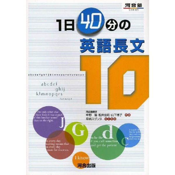 1日40分の英語長文