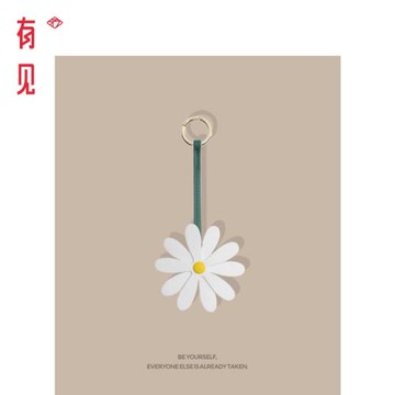 有見 高顏值箱包掛件小雛菊皮革吊飾鑰匙扣包包配飾網紅掛飾