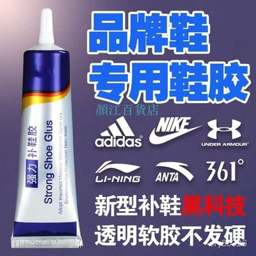 🔥免運🔥台灣24H📣粘鞋專用膠運動鞋球鞋皮鞋修鞋匠沾鞋樹脂膠軟性防水強力補鞋膠水