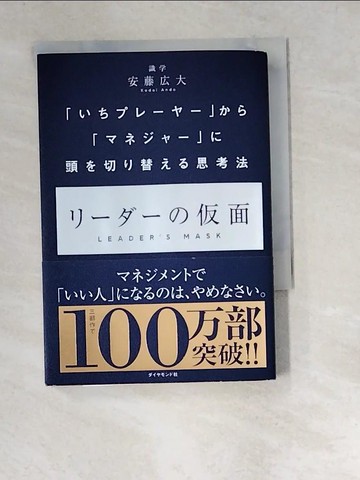 【書寶二手書T1／財經企管_W5Y】??????面－「???????」??「?????」?頭?切?替?_日文_安藤?大