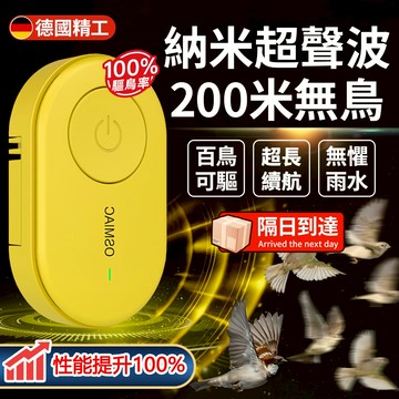 驅鳥器 超聲波 趕鳥器 驅鳥神器 趕鳥神器 驅鳥 神器 趕鳥 防鳥 嚇鳥 防鴿 防鳥屎 防鳥神器 防鴿子 驚鳥器 嚇鳥器