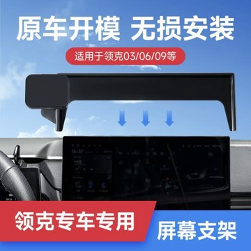 可橫屏適用領克03/06/08卡屏幕款車載手機架支架磁吸汽車導航支架