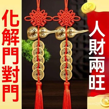🙏🏻紫南宮過爐 開光🔥七月初更新-純銅葫蘆錢門五帝真品掛件對門擺件大門口銅錢招財吉祥人財兩旺 F42O