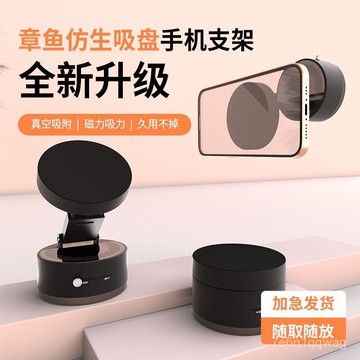 🧊隔日達🧊磁吸手機架 真空手機架 磁吸支架 吸盤手機架 車用手機架 汽車手機架 適用於magsafe 導航支架
