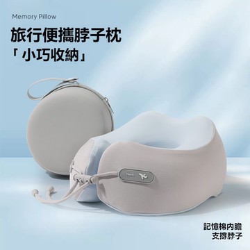 ☀️臺灣出貨☀️記憶棉折疊u型枕 脖子靠枕 午睡頭脖枕 飛機睡覺U枕 高級慢回彈記憶棉 旅行頸枕 出國枕 飛機枕 靠枕