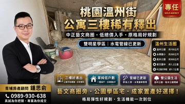 ✨中路特區溫州街公寓三樓B-雙商圈核心｜桃園市桃園區溫州街