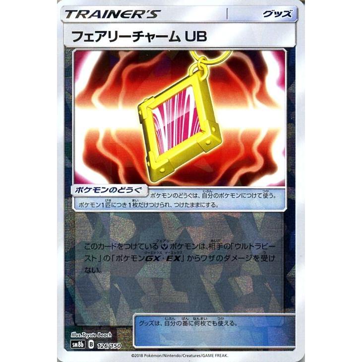 ポケモンカードゲーム SM8b ハイクラスパック GXウルトラ