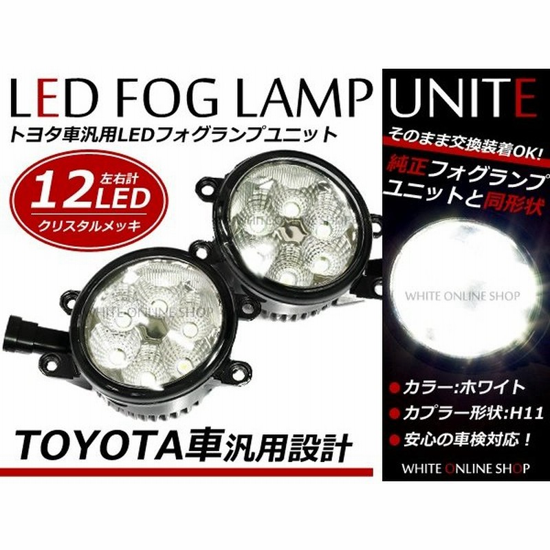 送料無料 LEDフォグランプ トヨタ ヴォクシー VOXY ボクシー ZRR70G 