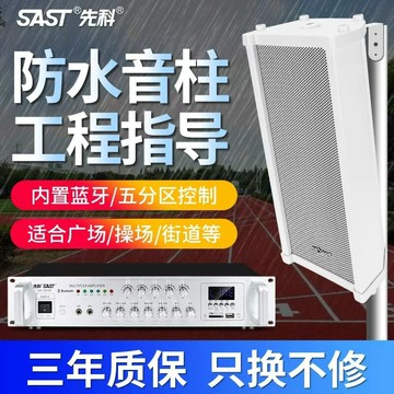 擴大機 大功率功放機 家用音響放大器 HIFI功放 先科ST51室外防水音柱戶外壁掛音響音箱功放套裝背景音樂工程方案