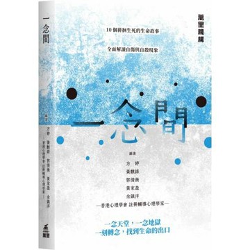 一念間