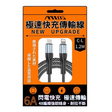 MTOS Type C to Lightning 極速快充傳輸線 1.2M