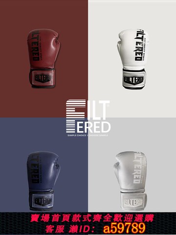 【全網低價 可打統編】張靜初同款拳擊手套FILTERED皮革泰拳格斗散打健身搏擊男女拳套