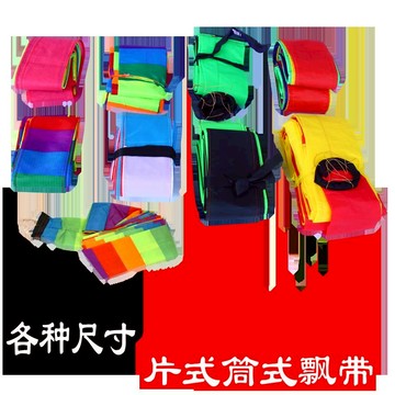 三角特技風箏配件立體筒式尾巴飄帶飄尾掛件10米20米15米30米包郵