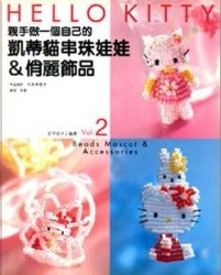 凱蒂貓串珠娃娃＆俏麗飾品【二手書_普通】TAAZE讀冊生活