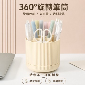 旋轉筆筒 筆筒 桌面收納盒 文具收納 辦公桌收納 筆盒 桌面置物盒 分格筆筒 雜物收納盒 筆架