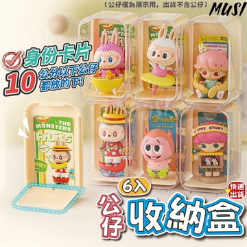 [隔日到貨]公仔展示盒 展示盒 公仔盒 可收納10公分公仔+身分卡片 公仔收納盒 公仔收納 公仔展示 娃娃展示盒