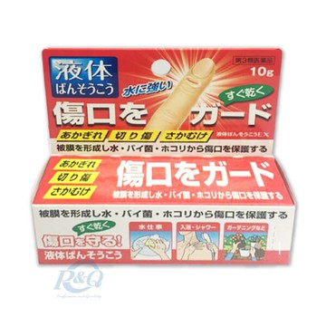 萬代 液態絆創膏 10g 專品藥局 【2005380】