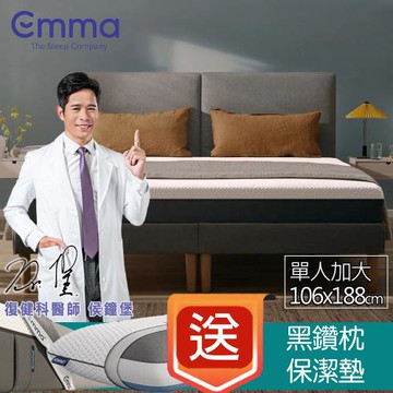 【德國Emma】(加大單人)Diamond石墨烯黑鑽床墊+贈黑鑽枕*1+保潔墊