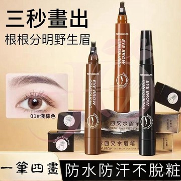 🔥台灣出貨 明星推薦2026爆款 四叉眉筆 根根分明 防水不脫色新手推薦 野生液體眉筆 彩粧 畫眉神器 化妝師 不掉