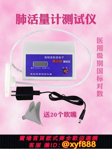 {可打統編 保固一年}電子手持肺活量計測試儀中小學生中考健康體側體檢體質吹嘴呼吸檢