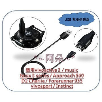 台灣現貨 蝦幣回饋 Garmin USB 傳輸線 充電線 venu fenix instinct forerunner