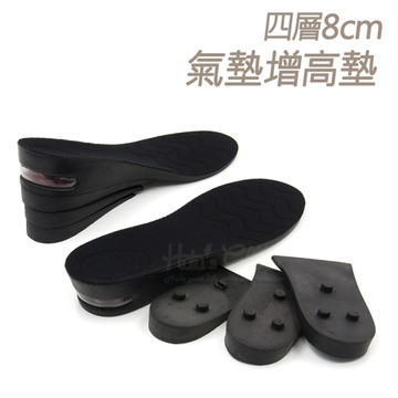 增高墊．四層8cm氣墊增高墊 男女全鞋墊．1雙【鞋鞋俱樂部】【906-B40】