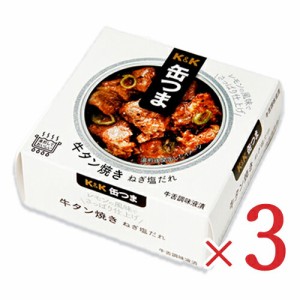 KK 缶つま 牛タン焼き ねぎ塩だれ 60g × 3個