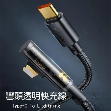 Mcdodo麥多多 棱鏡系列彎頭透明數據線CA339 CA340 1.2米