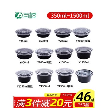 Y450/700/900美式圓形一次性餐盒黑色乳白冰粉外賣打包盒凸蓋飯盒