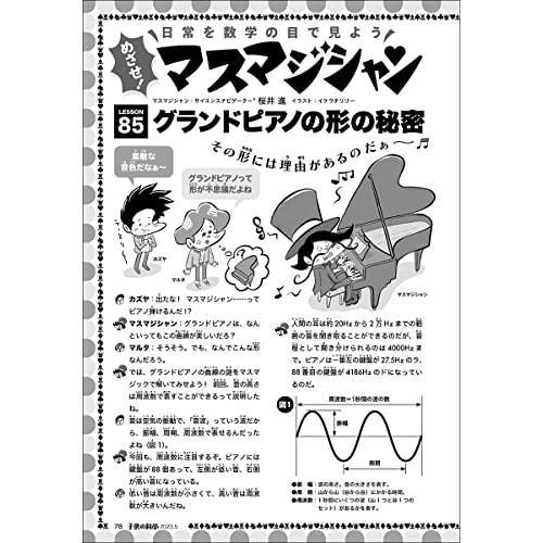 子供の科学 2023年5月号