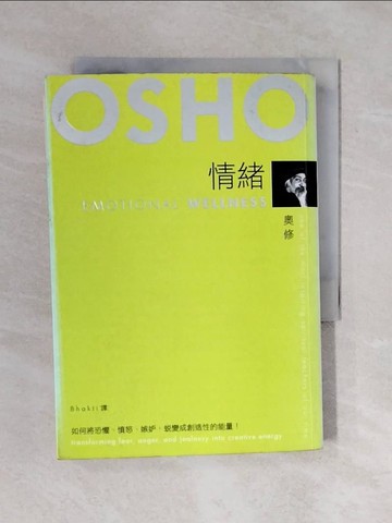 【書寶二手書T8／心理_XRD】情緒_奧修