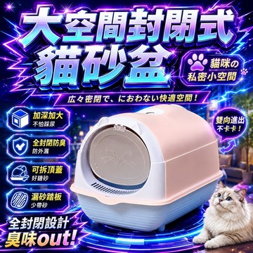 【現貨】封閉式UV可拆款貓砂盆 防臭防塵 可愛貓耳造型 漏砂踏板設計 翻蓋全封閉式 加大加深 不踩屎 省力不髒手 濺防落