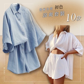 初色 棉麻休閒涼爽套裝-10款任選-35792(M-3XL可選)