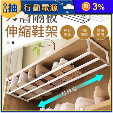 分層隔板伸縮鞋架