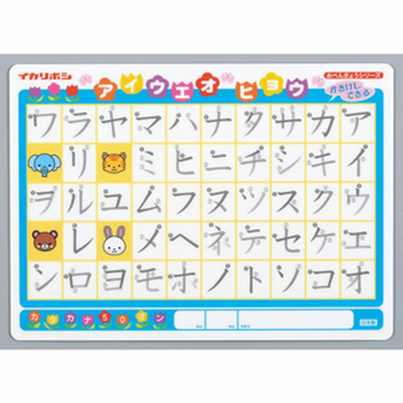 西敬 かき消しできる下敷き ひらがな カタカナ Fcmo 1n 通販 Lineポイント最大1 0 Get Lineショッピング