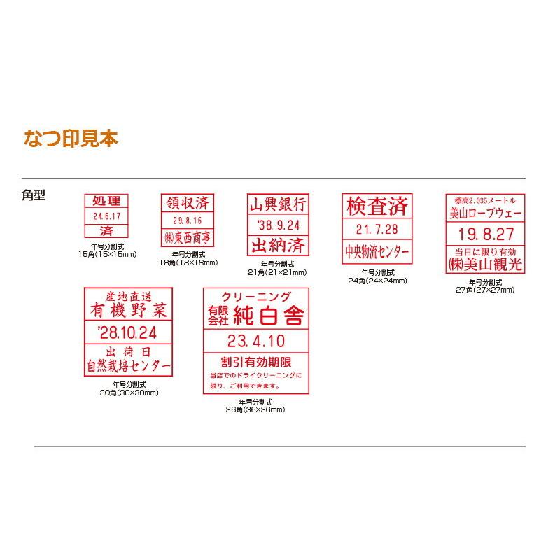 シヤチハタ データースタンプ 年号分割式 30角（印面サイズ：30×30mm） テキスト入稿(Aタイプ)