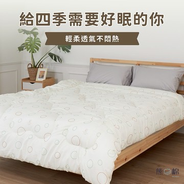 舒適透氣四孔纖維被