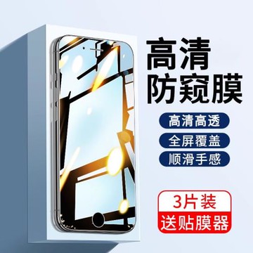 iphone8鋼化膜蘋果7防窺膜plus全屏覆蓋7p手機ip8防窺8p抗藍光ip7防偷窺8s防摔i7七半小i8適用八splus全包邊s