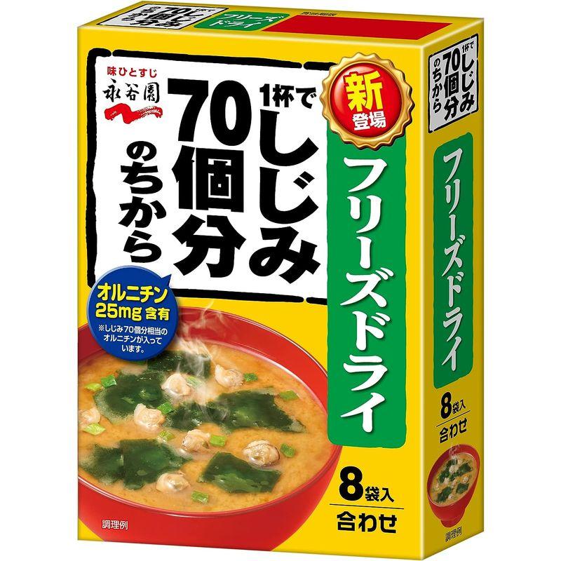 永谷園 フリーズドライ 1杯でしじみ70個分のちからみそ汁 8食入 ×5個