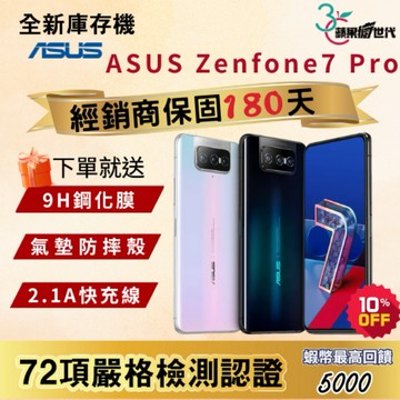 《10倍蝦幣+含稅附發票🧾》ASUS｜Zenfone7 Pro｜8+256｜手機