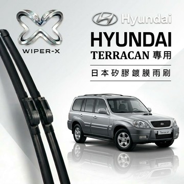 【隔日到•長效激潑水】HYUNDAI 現代 Terracan 全年份 專用軟骨鍍膜雨刷 WIPER-X