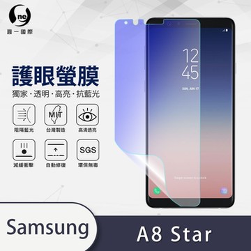 (台灣製)【o-one】護眼螢膜 Samsung三星 Galaxy A8 Star 全膠螢幕保護貼 手機保護貼
