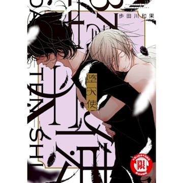 墮天使 (全)_Readmoo 讀墨電子書