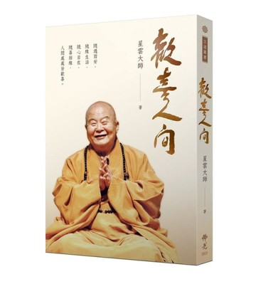 歡喜人間[二手書_良好]