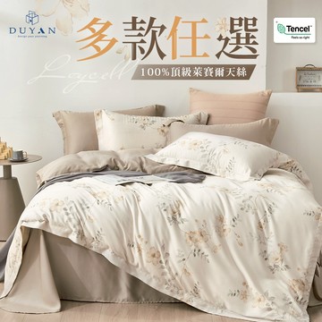 DUYAN竹漾 100%頂級萊賽爾天絲 薄被套/鋪棉兩用被套 多款任選 台灣製 被單 天絲被套 涼被 兩用被