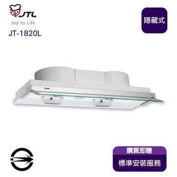 〈全省安裝〉喜特麗 JT-1820L 全隱式電熱除油排油煙機90cm