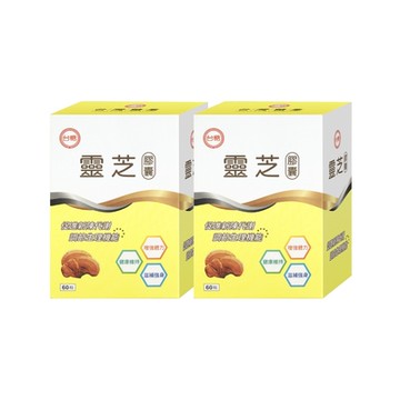 台糖靈芝60粒(2盒/組)