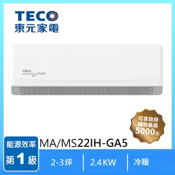 東元MA/MS22IH-GA5 1-1變頻R32冷暖精品