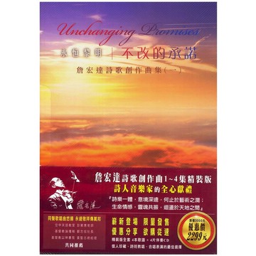 【ELIM 以琳】詹宏達詩歌創作曲1-4集精裝版．敬拜．歌本+CD│詹宏達│以琳書房 ELIM