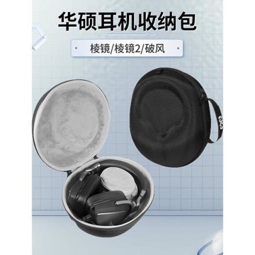 虎炳適用ROG華碩耳機收納包頭戴式棱鏡2耳機包破風收納盒玩家國度Delta棱鏡便攜包棱鏡S幻精英版標準版保護盒